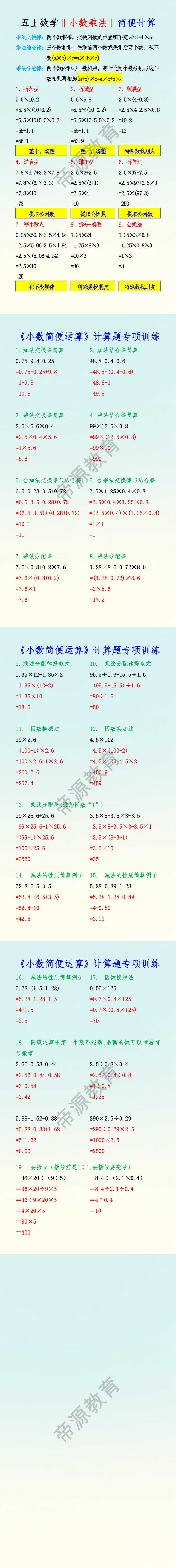 五年级上册《小数乘法》简便计算解题方法+例题 五年级上册《小数乘法》简便计算解题方法+例题