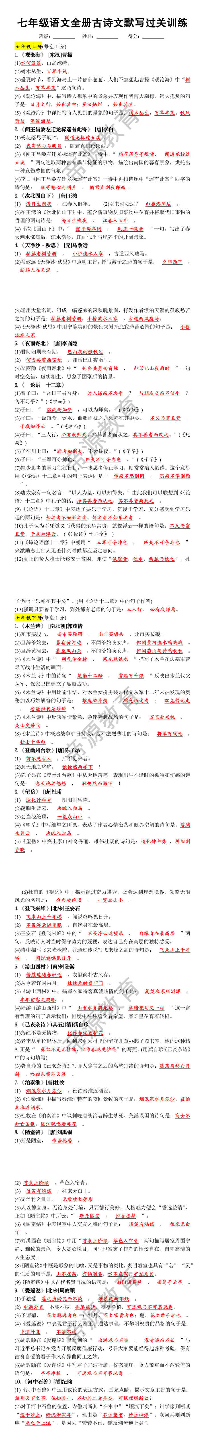 七年级语文全册古诗文默写过关训练 七年级语文全册古诗文默写过关训练