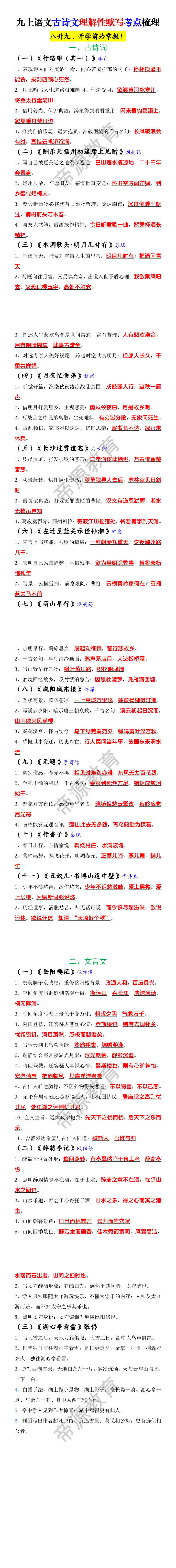 九上语文古诗文理解性默写考点梳理