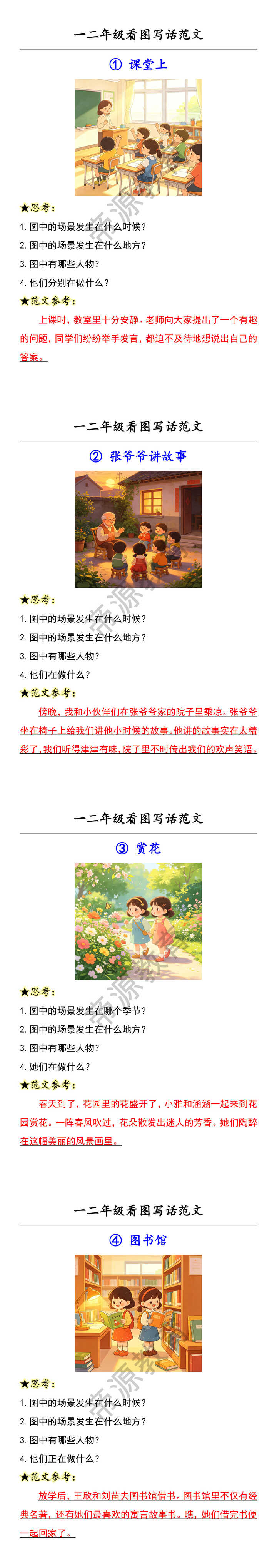 一二年级看图写话范文