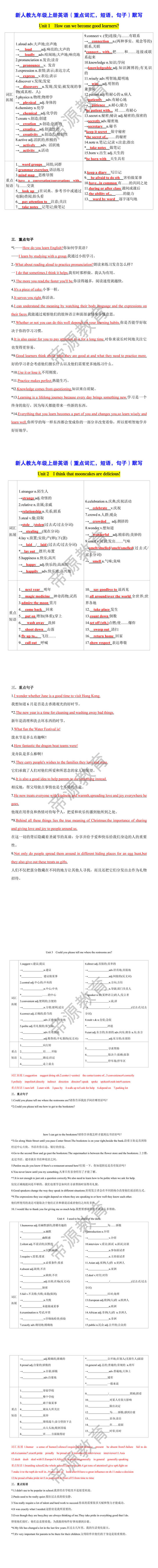 新人教九年级上册英语(重点词汇,短语,句子)默写 新人教九年级上册英语(重点词汇,短语,句子)默写