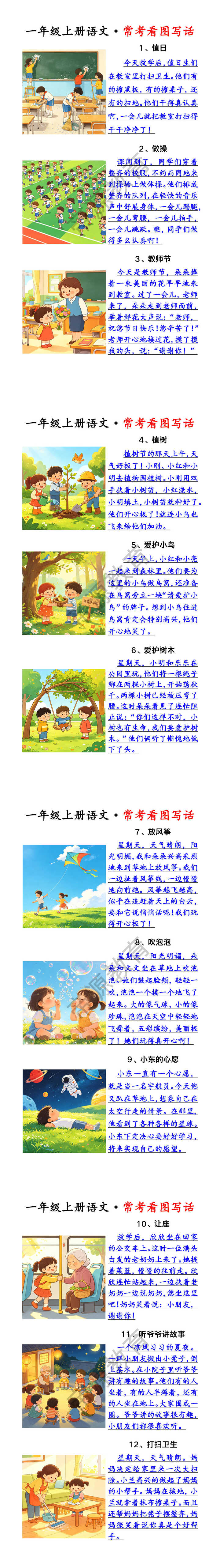 一年级上册语文常考看图写话范文