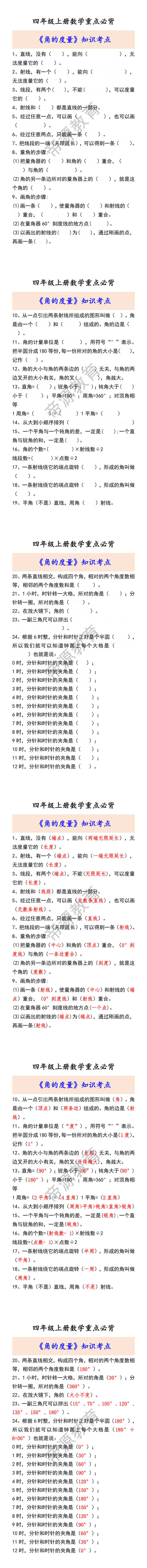 四年级上册数学重点必背 《角的度量》知识考点