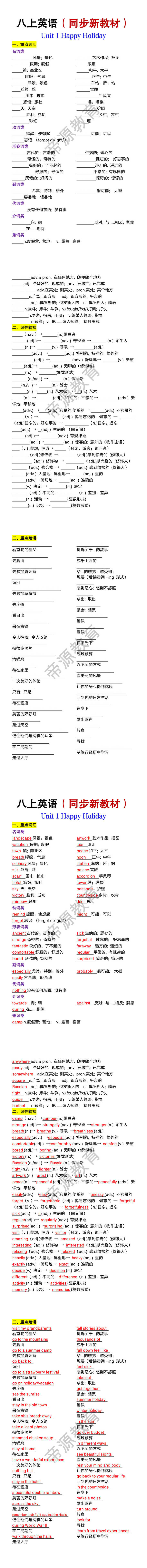 八上英语Unit1HappyHoliday知识点梳理