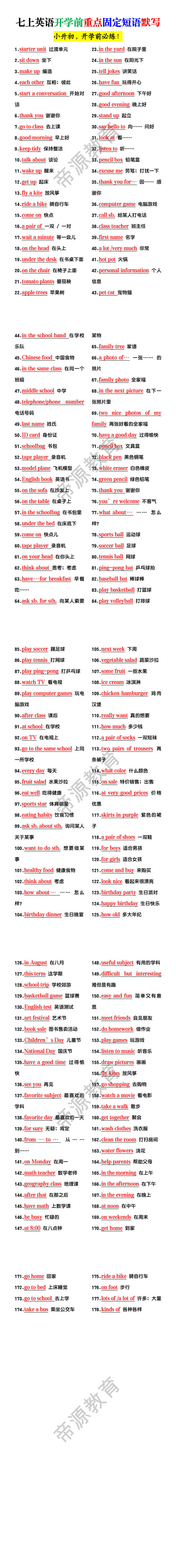 七上英语开学前重点固定短语默写 七上英语开学前重点固定短语默写