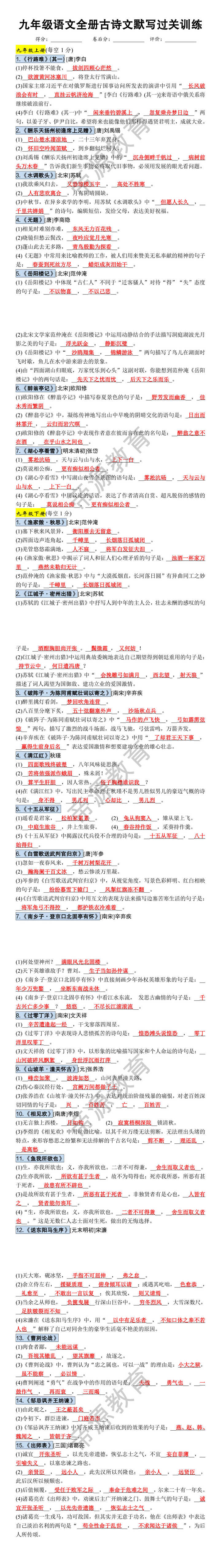 九年级语文全册古诗文默写过关训练 九年级语文全册古诗文默写过关训练