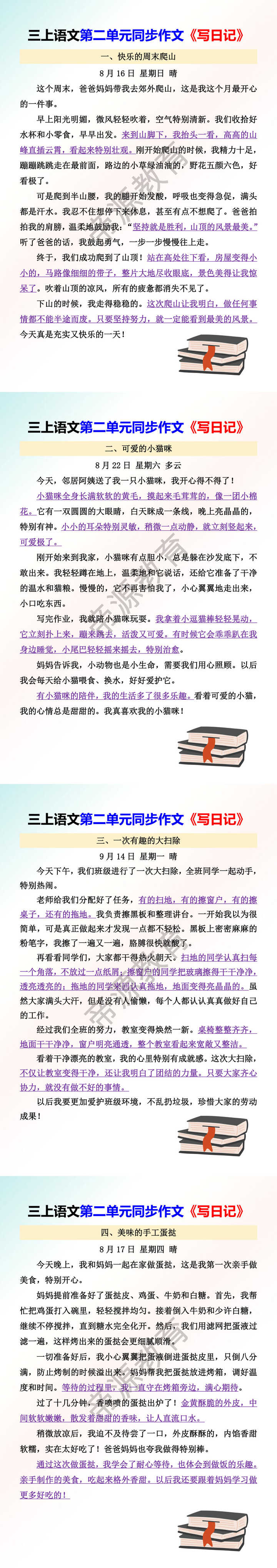 三上语文第二单元同步作文《写日记》
