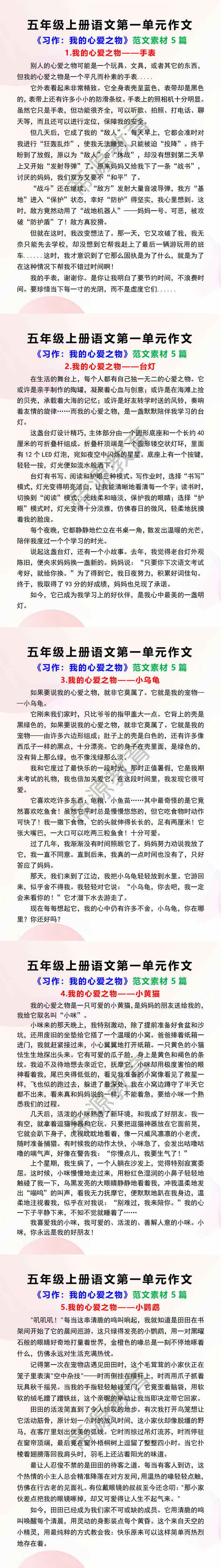 五年级上册语文第一单元作文
