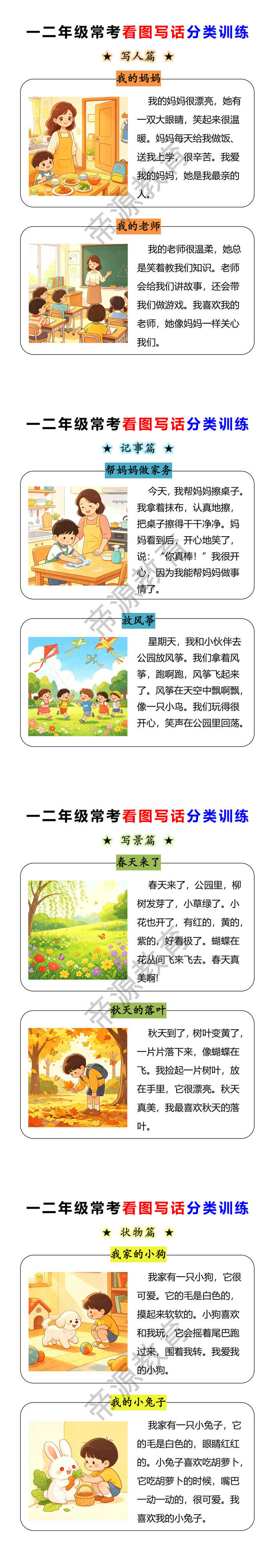一二年级常考看图写话分类训练
