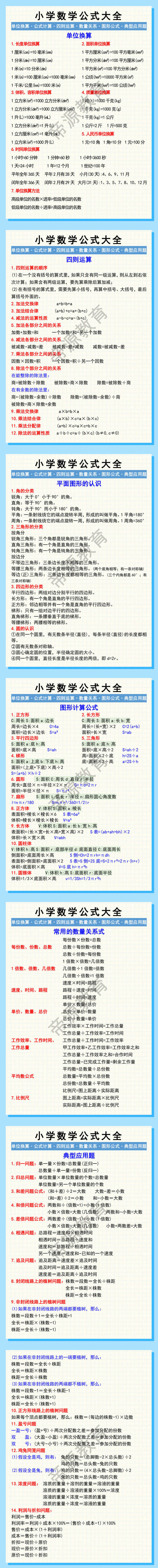 小学数学公式大全