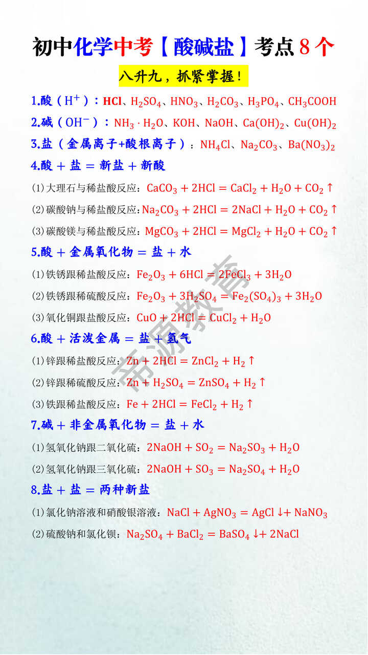 初中化学中考【酸碱盐】考点8个