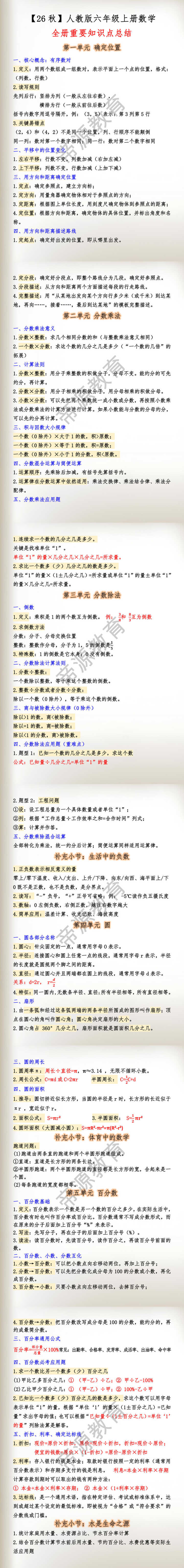 26年秋人教版六年级上册数学全册重要知识点总结