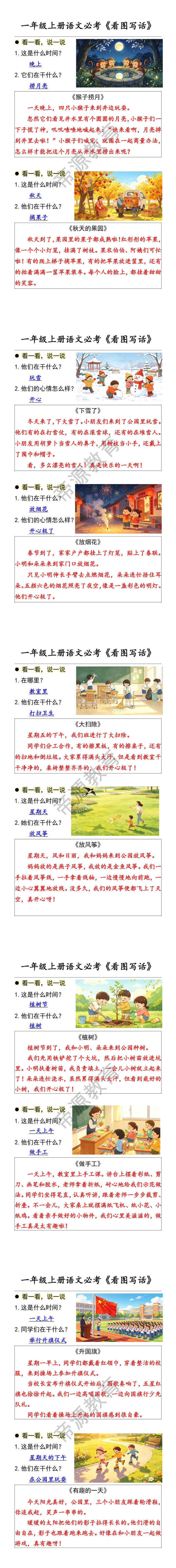 一年级上册语文必练看图写话
