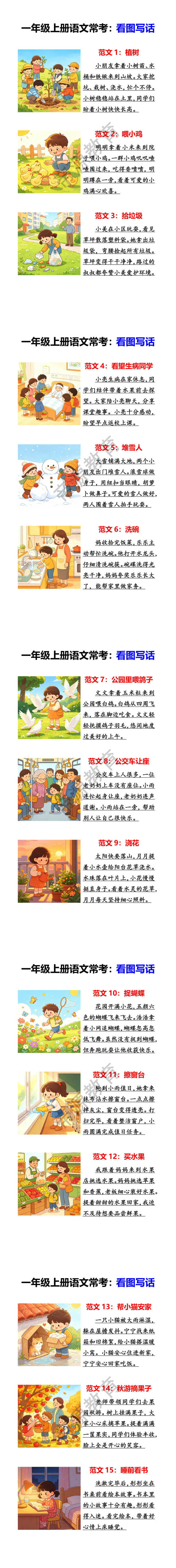 一年级上册语文常考：看图写话
