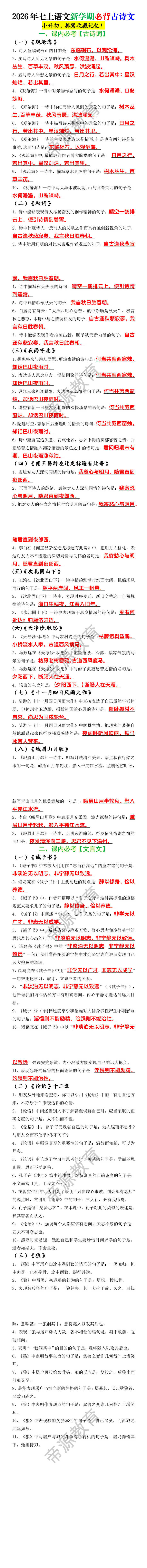 2026年七上语文新学期必背古诗文小升初