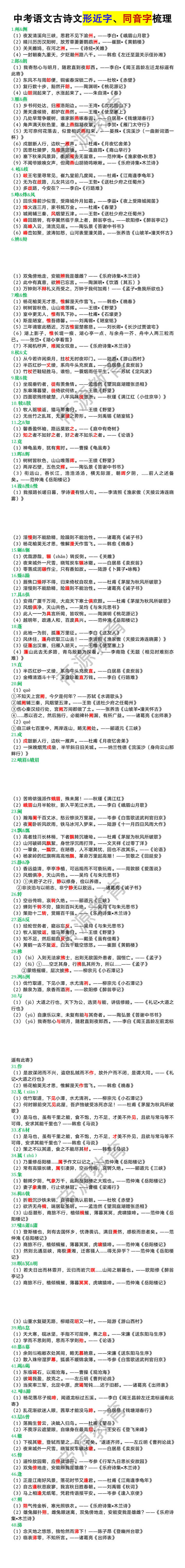 中考语文古诗文形近字、同音字梳理 中考语文古诗文形近字、同音字梳理