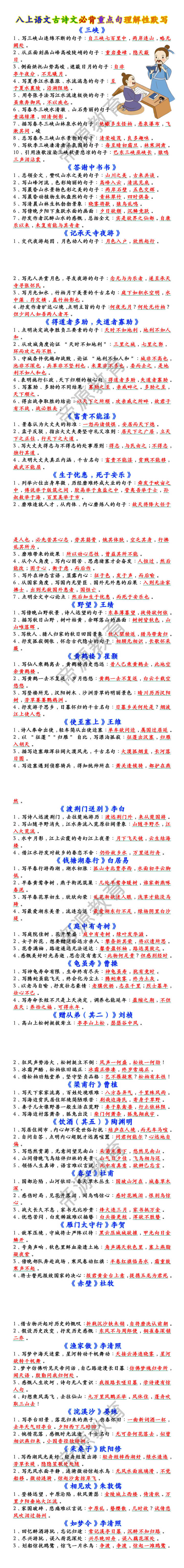 八上语文古诗文必背重点句理解性默写
