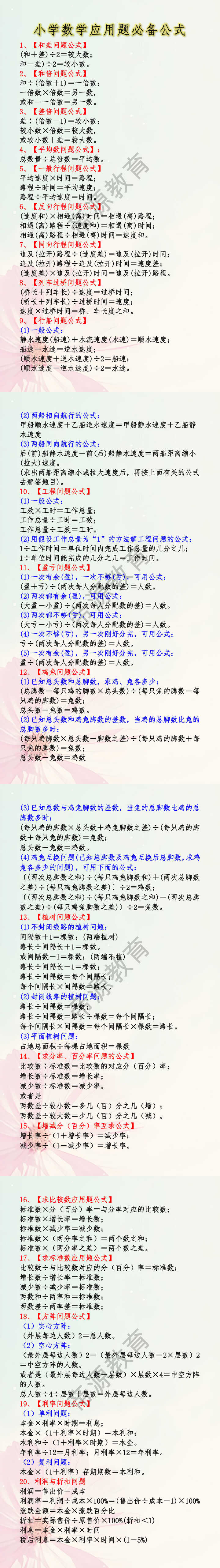 小学数学应用题必备公式
