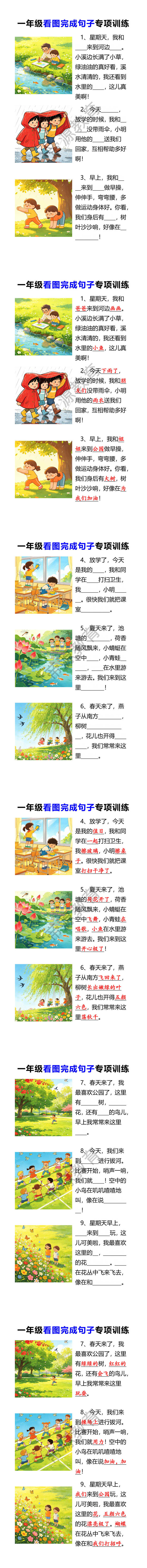 一年级看图完成句子专项训练