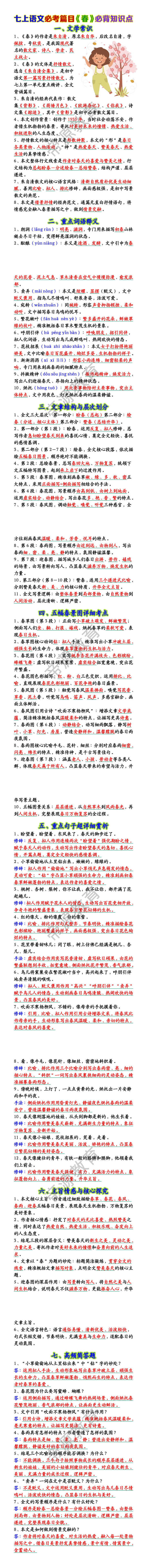 七上语文必考篇目《春》必背知识点