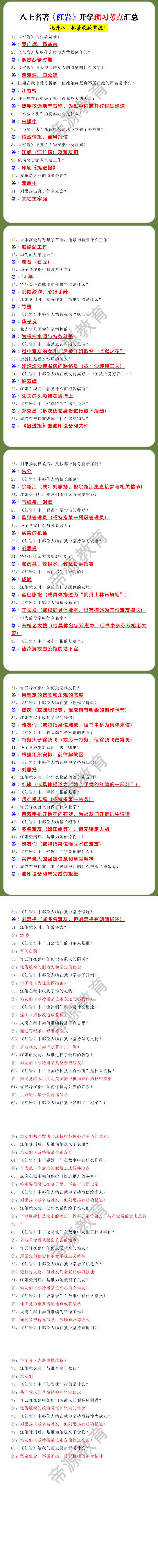 八上名著《红岩》开学预习考点汇总 八上名著《红岩》开学预习考点汇总