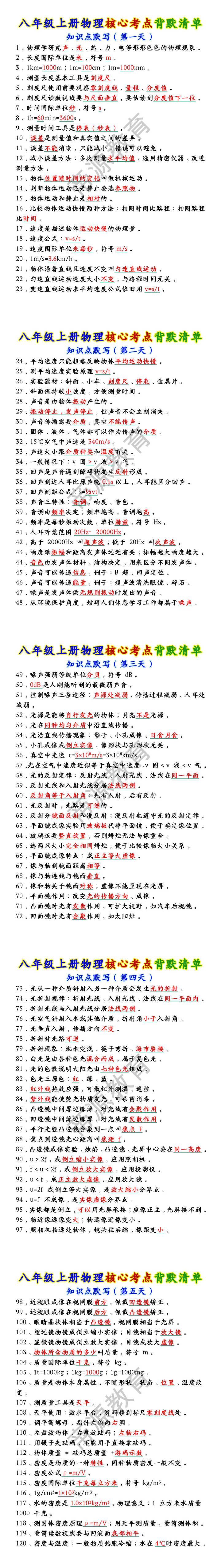 八年级上册物理核心考点背默清单