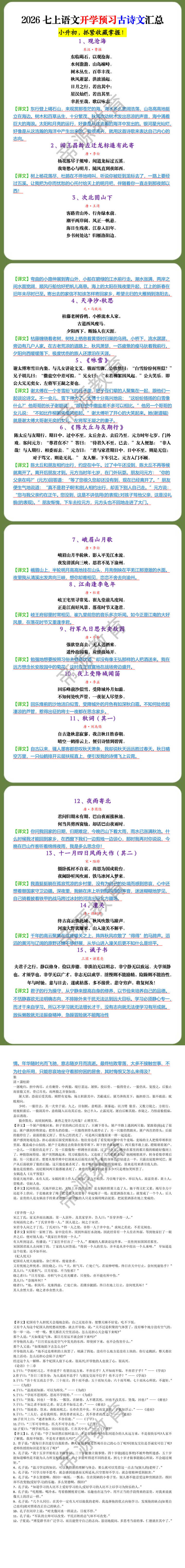 2026七上语文开学预习古诗文汇总