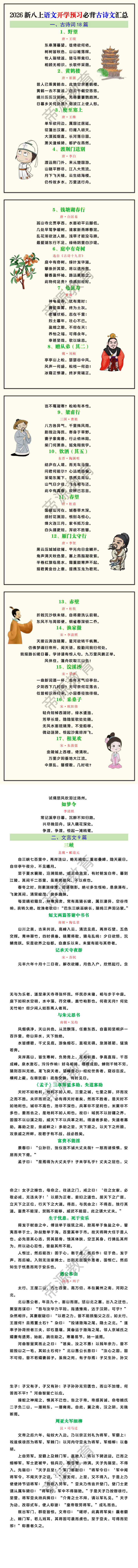 2026新八上语文开学预习必背古诗文汇总