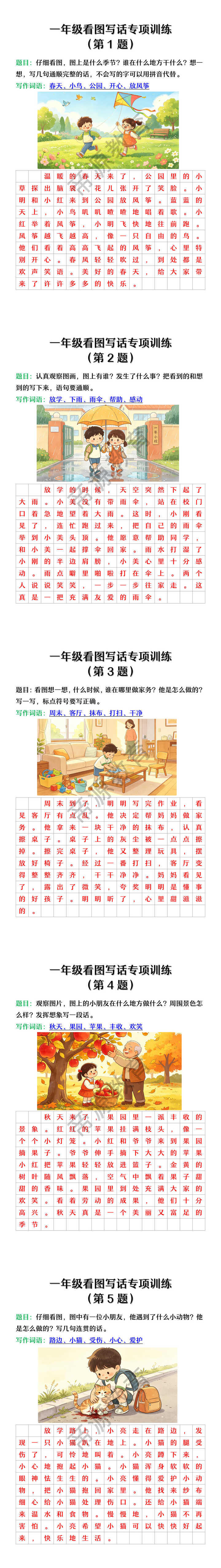 一年级看图写话专项训练