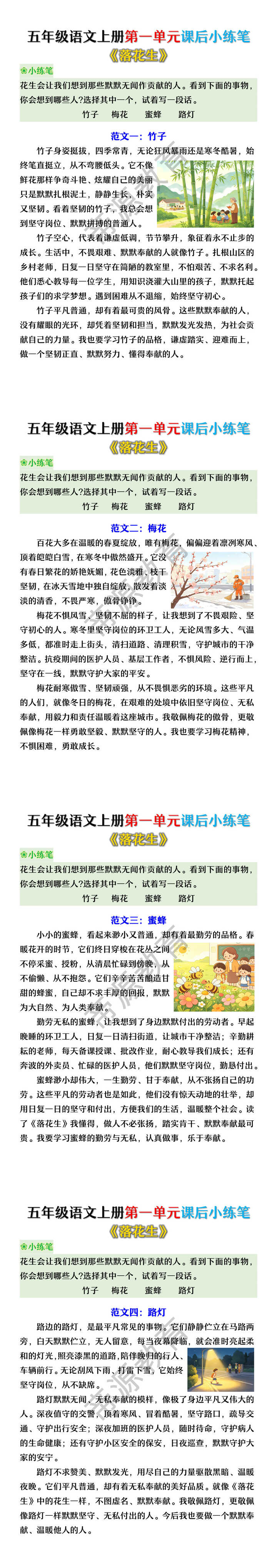 五年级语文上册第一单元《落花生》课后小练笔 五年级语文上册第一单元《落花生》课后小练笔
