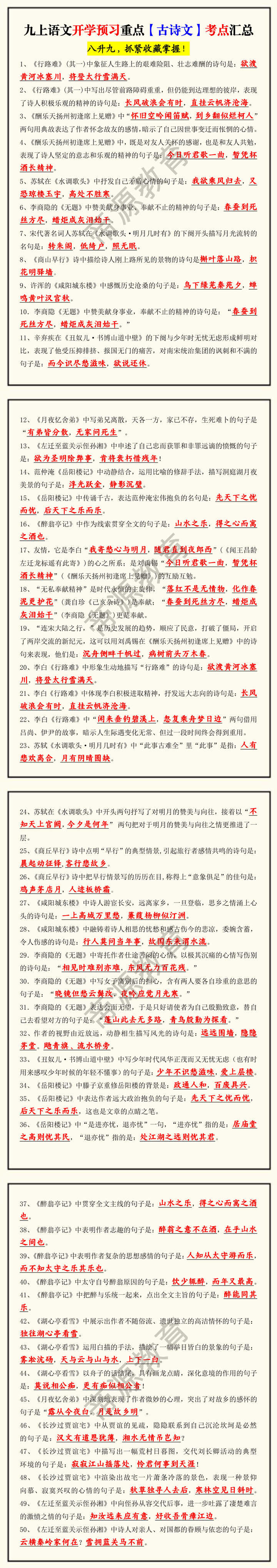 九上语文开学预习重点【古诗文】考点汇总
