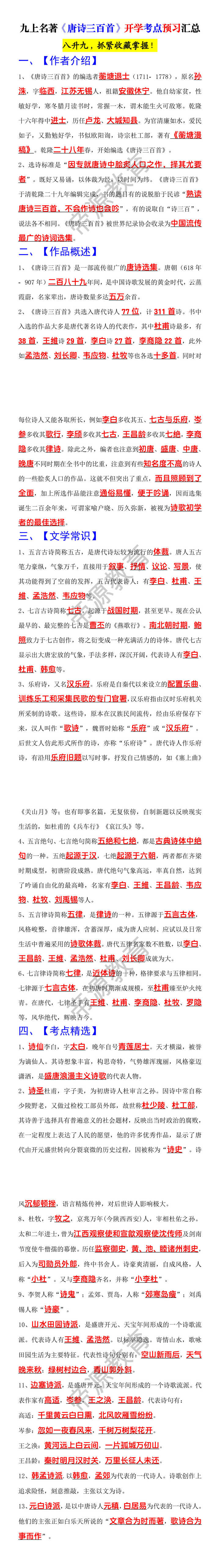 九上名著《唐诗三百首》开学考点预习汇总