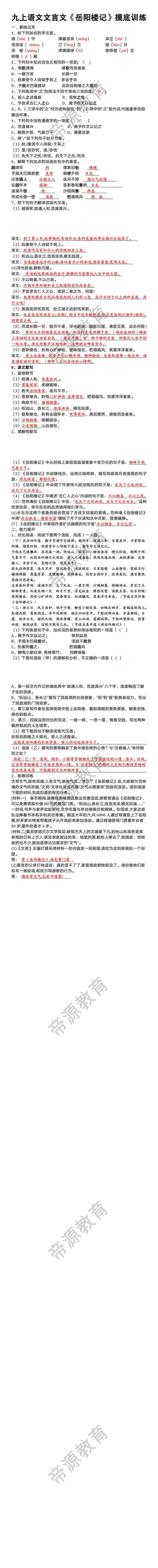 九年级上册语文文言文《岳阳楼记》专项训练 九年级上册语文文言文《岳阳楼记》专项训练