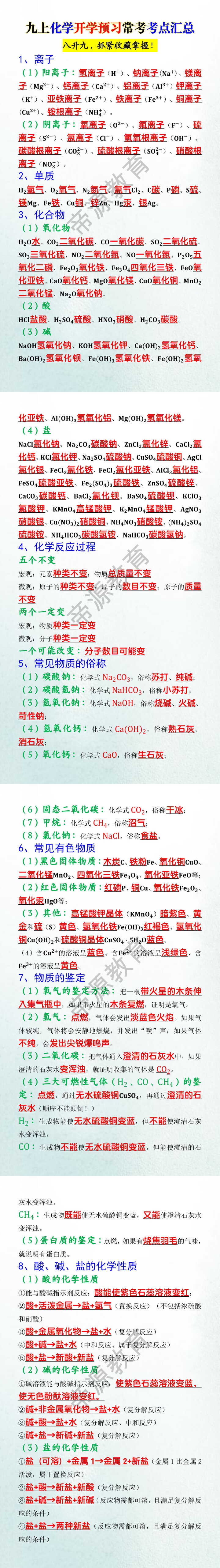 九上化学开学预习常考考点汇总