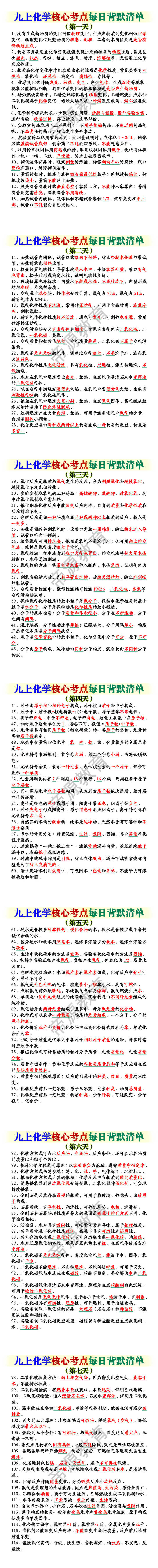 九上化学核心考点每日背默清单