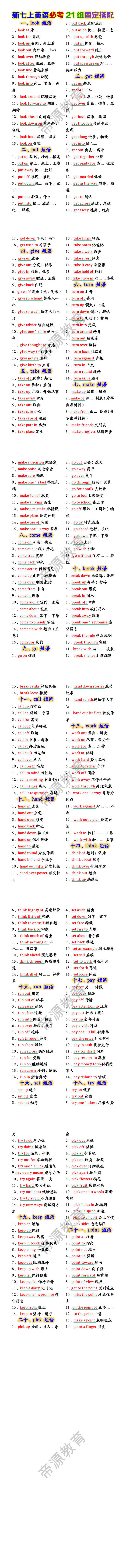 新七上英语必考21组固定搭配