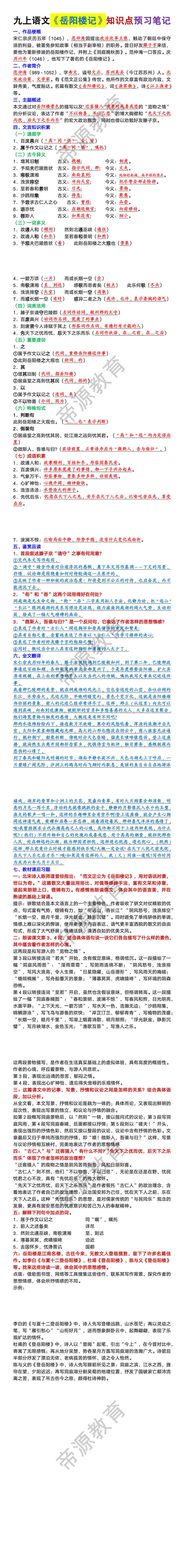 九年级上册语文《岳阳楼记》知识点预习笔记