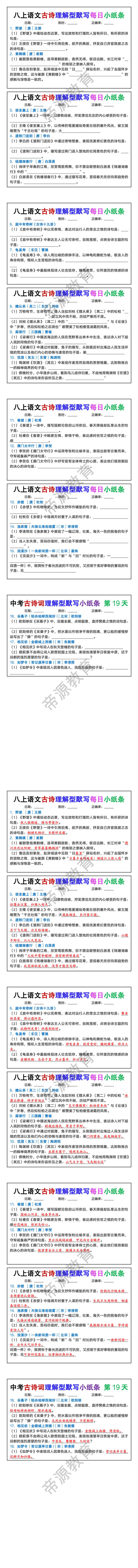 八年级上册语文古诗理解型默写训练