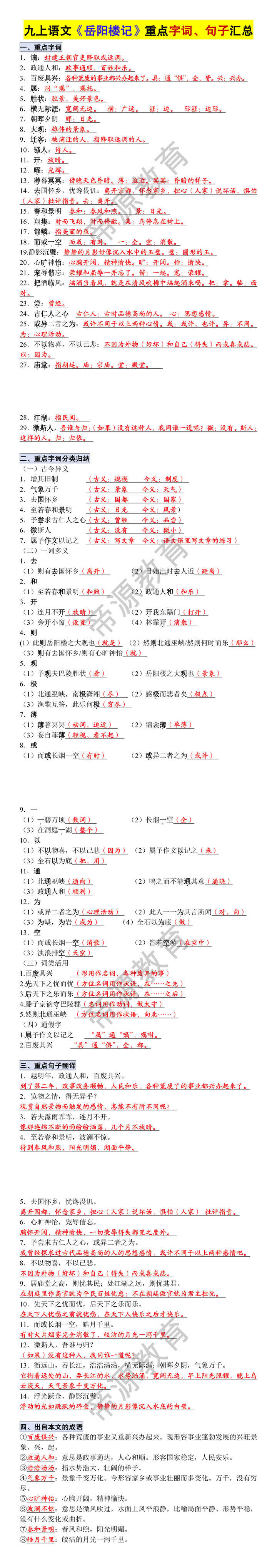 九年级上册语文《岳阳楼记》重点字词、句子汇总