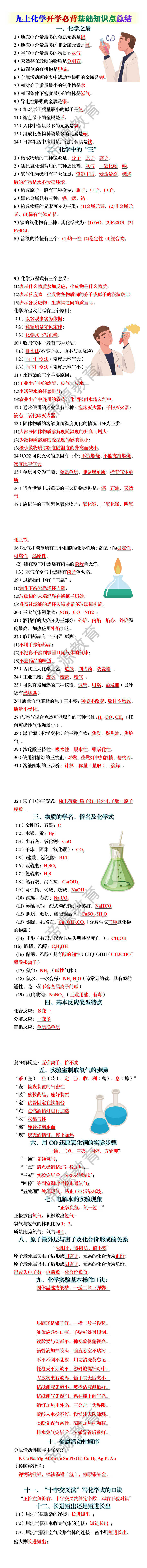 九上化学开学必背基础知识点总结