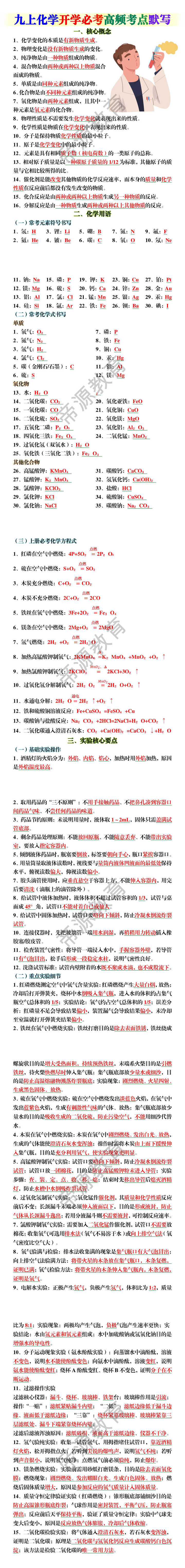 九上化学开学必考高频考点默写