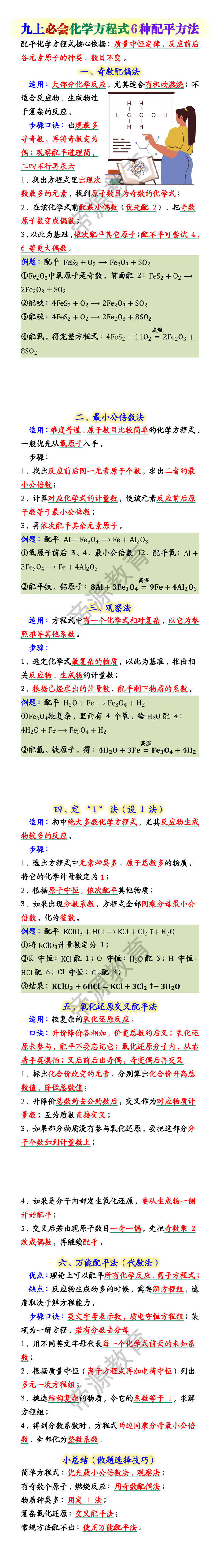 九上必会化学方程式6种配平方法