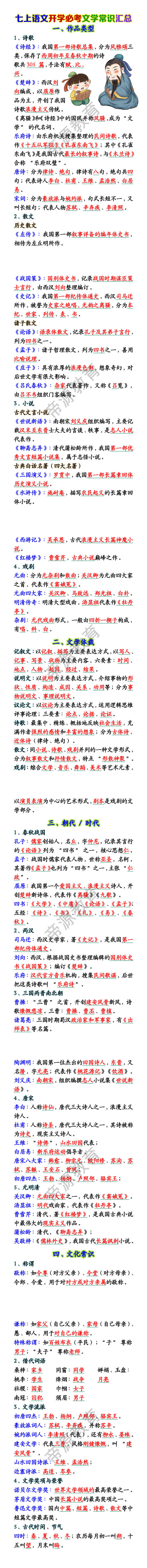 七上语文开学必考文学常识汇总