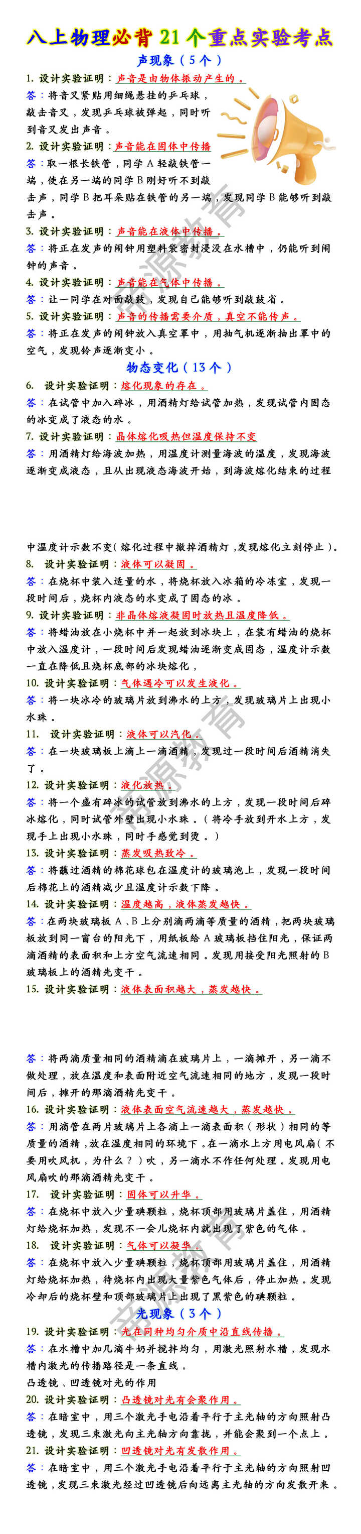 八上物理必背21个重点实验考点