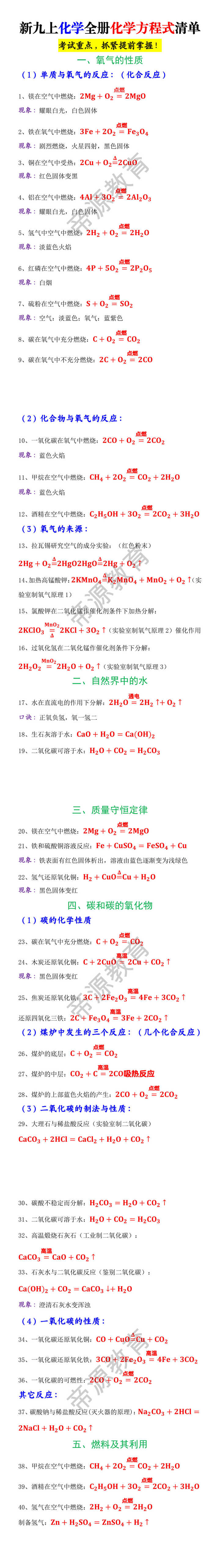 新九上化学全册化学方程式清单