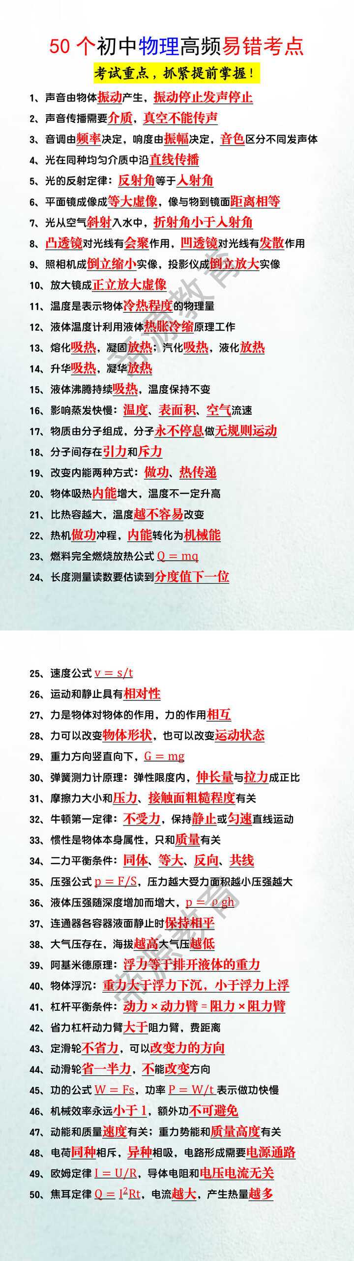 50个初中物理高频易错考点