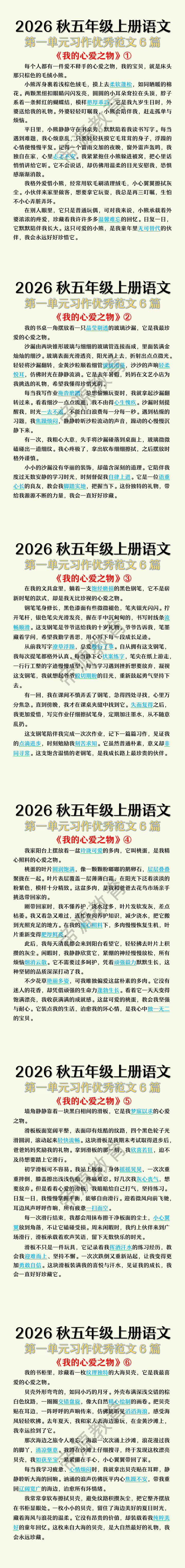 2026秋五年级上册语文第一单元习作优秀范文6篇