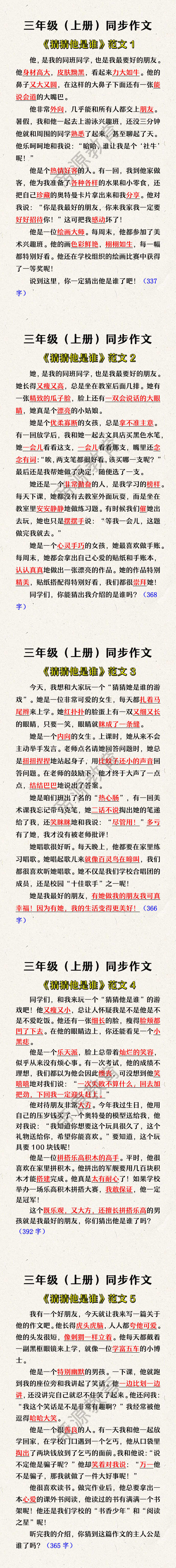 三年级习作《猜猜他是谁》优秀范文 三年级习作《猜猜他是谁》优秀范文