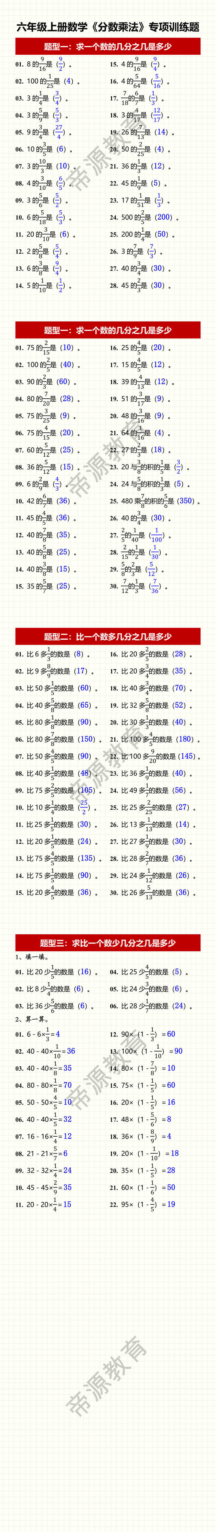 六年级上册数学《分数乘法》专项训练题