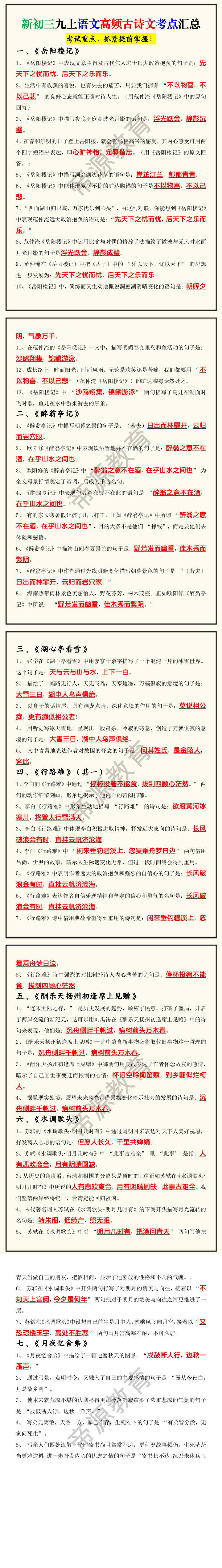 新初三九上语文高频古诗文考点汇总